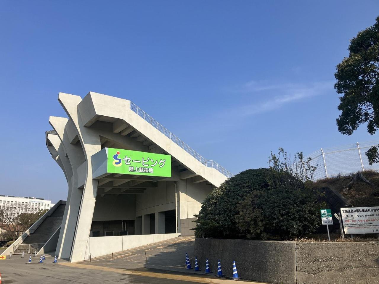 Sky Heart Hotel Shimonoseki Extérieur photo